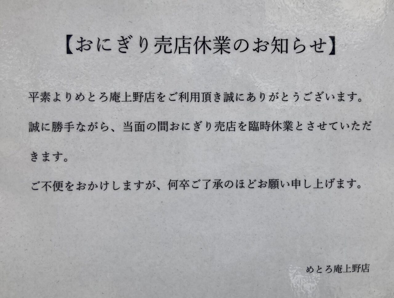 260603めとろ庵3