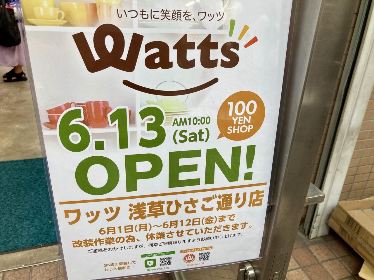 260531ワッツ8