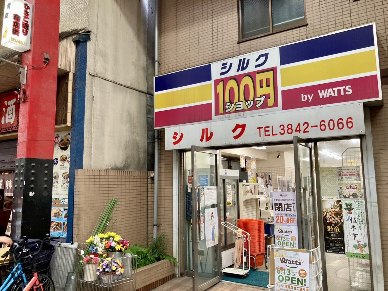 260531ワッツ1