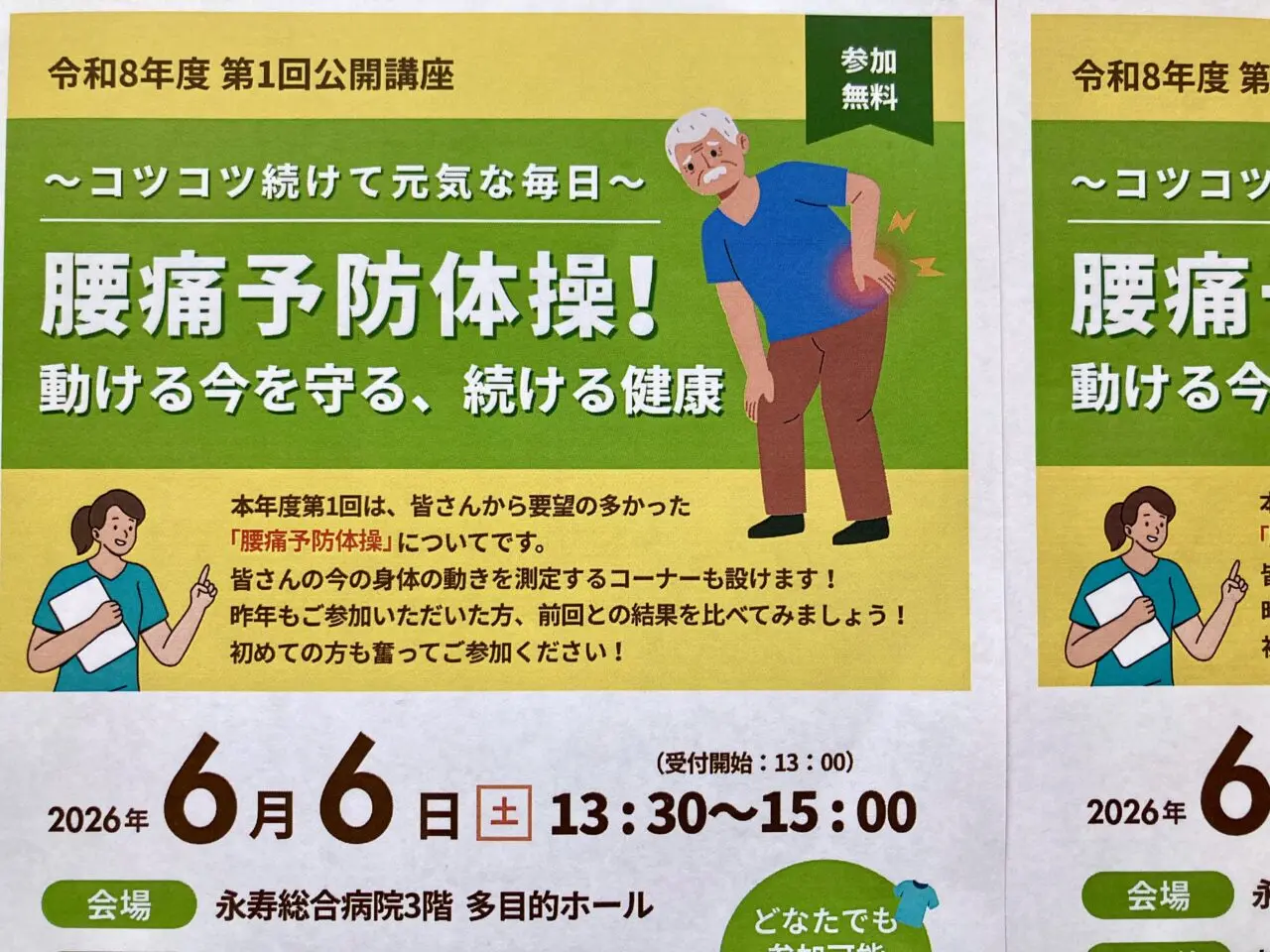 260601腰痛1