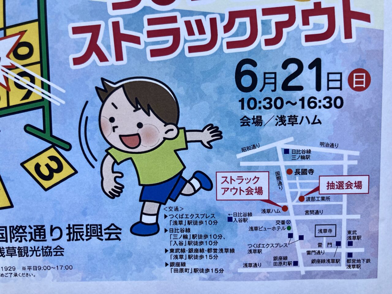 260604一葉桜国際通り振興会6