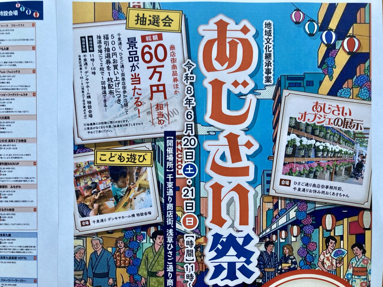 260604あじさい1