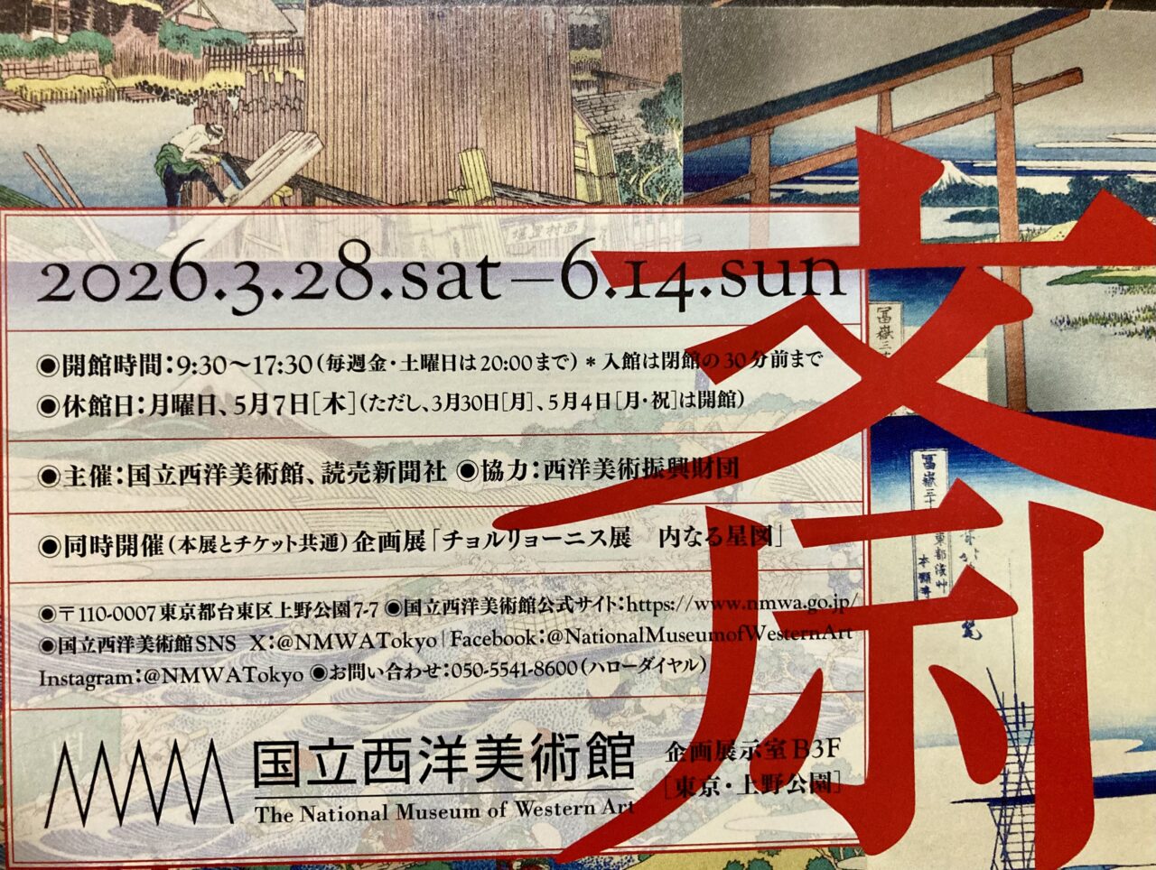 260604北斎1