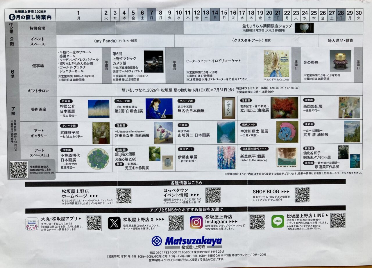 260606松坂屋上野店5