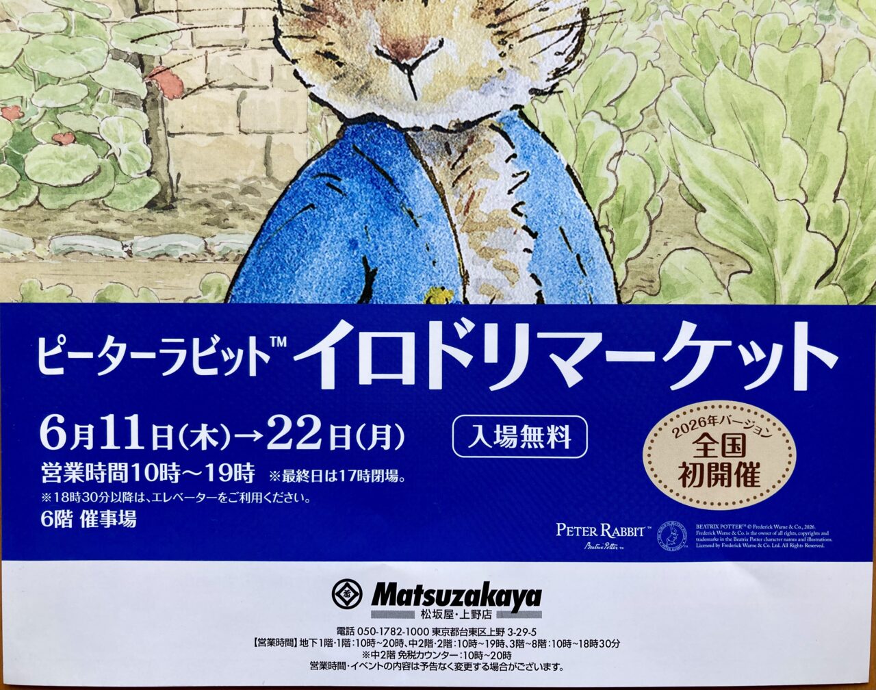 260606松坂屋上野店3