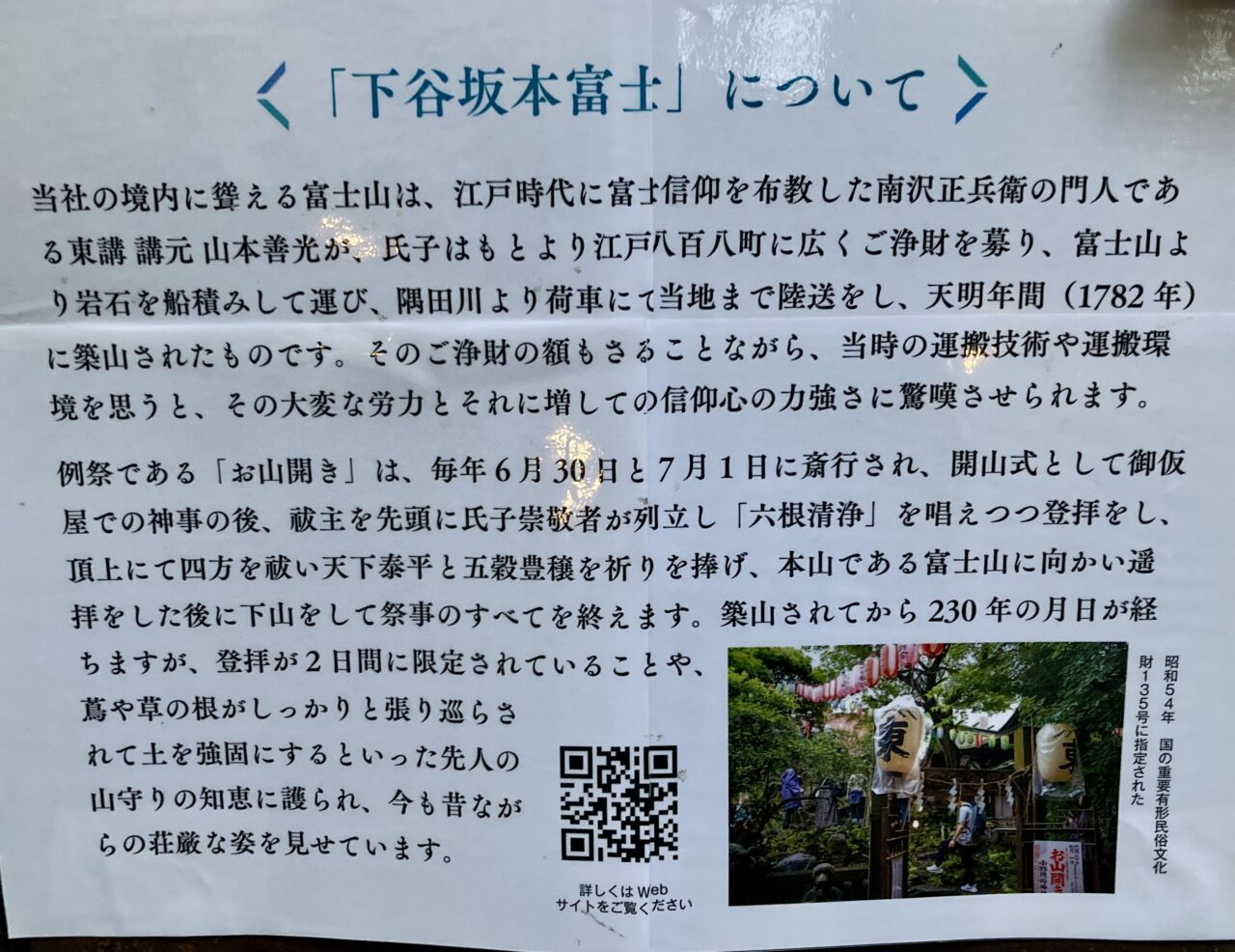 260626お山開き6