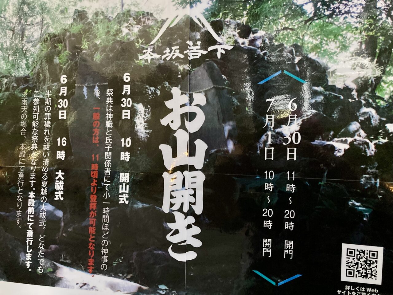 260626お山開き4