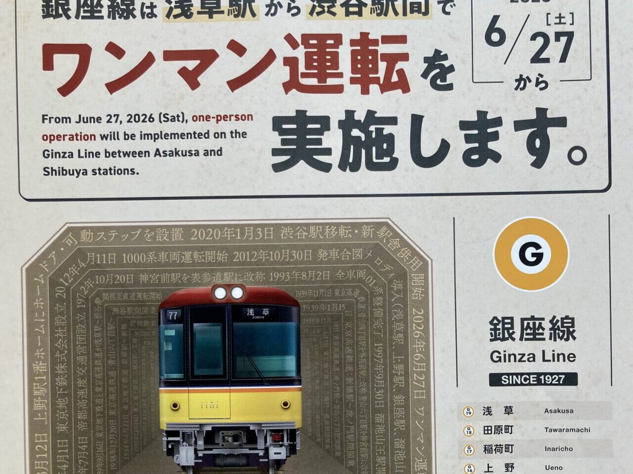 260623銀座線1