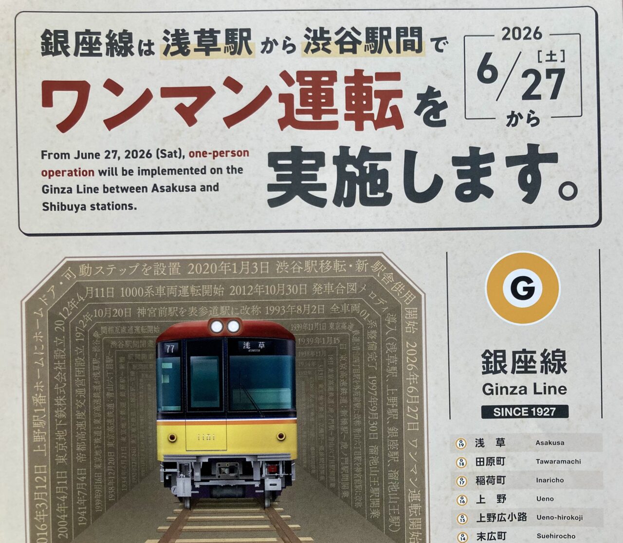 260623銀座線1