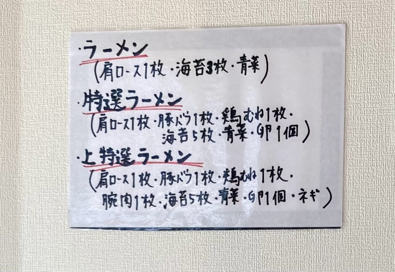 260620ラーメン7