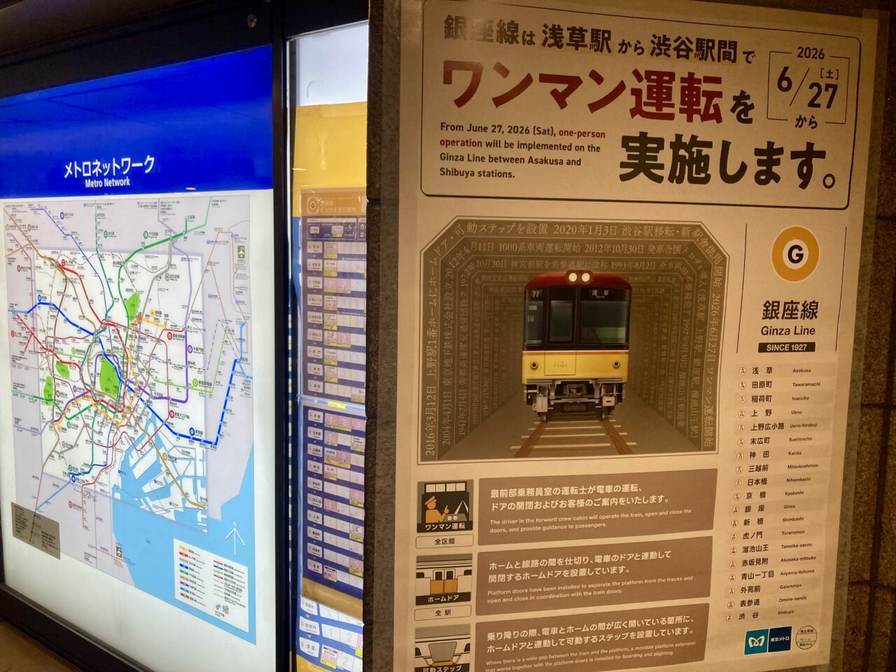 260623銀座線ワンマン2