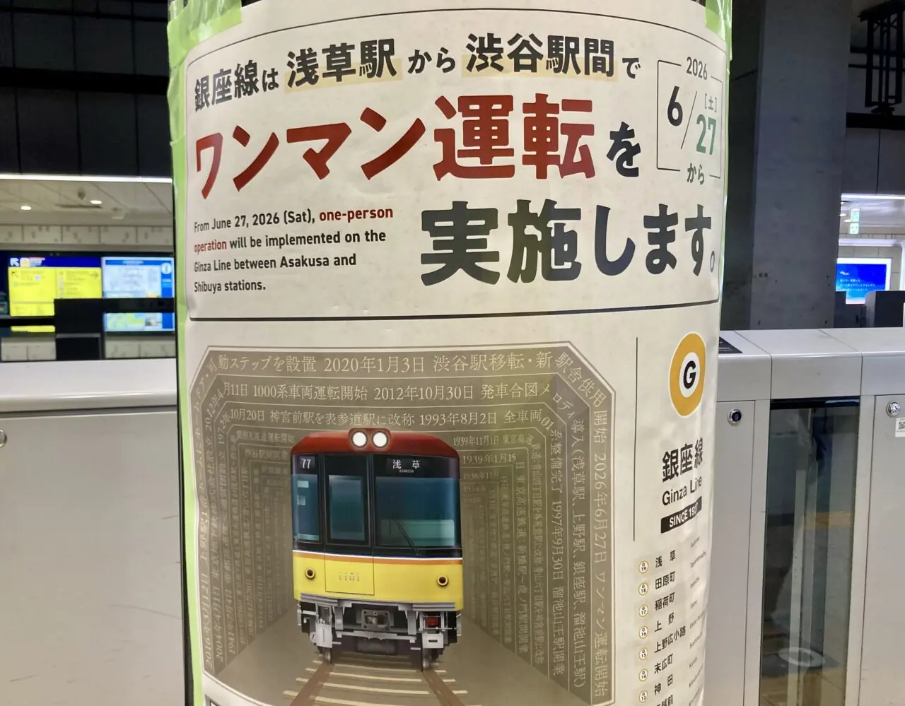 260623銀座線ワンマン3
