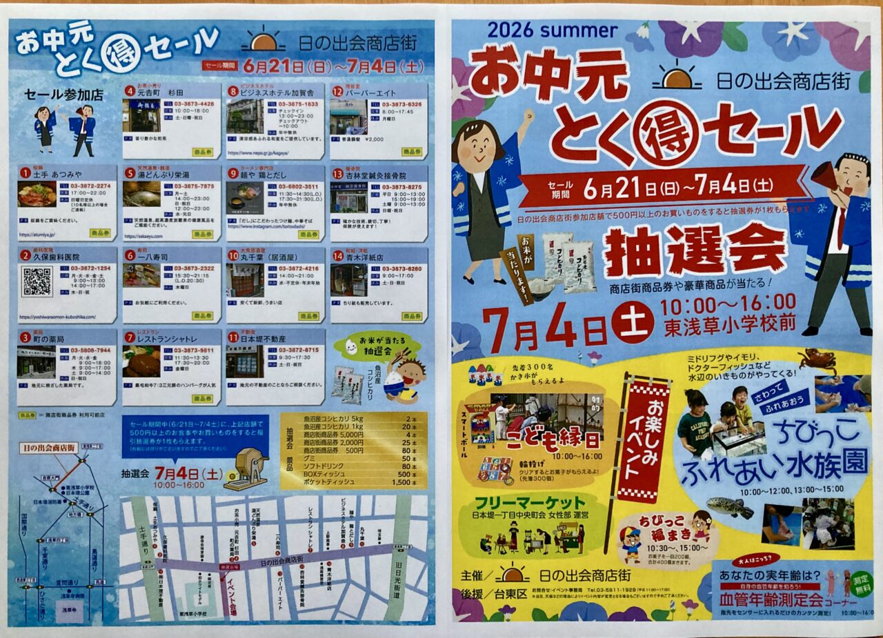 260625日の出会商店街8