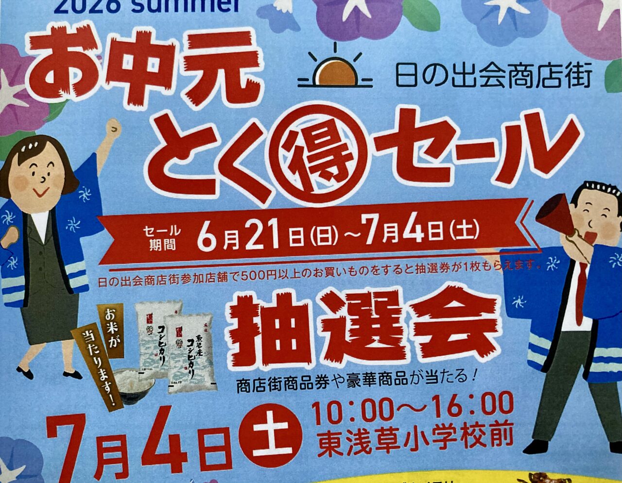260624日の出会商店街1
