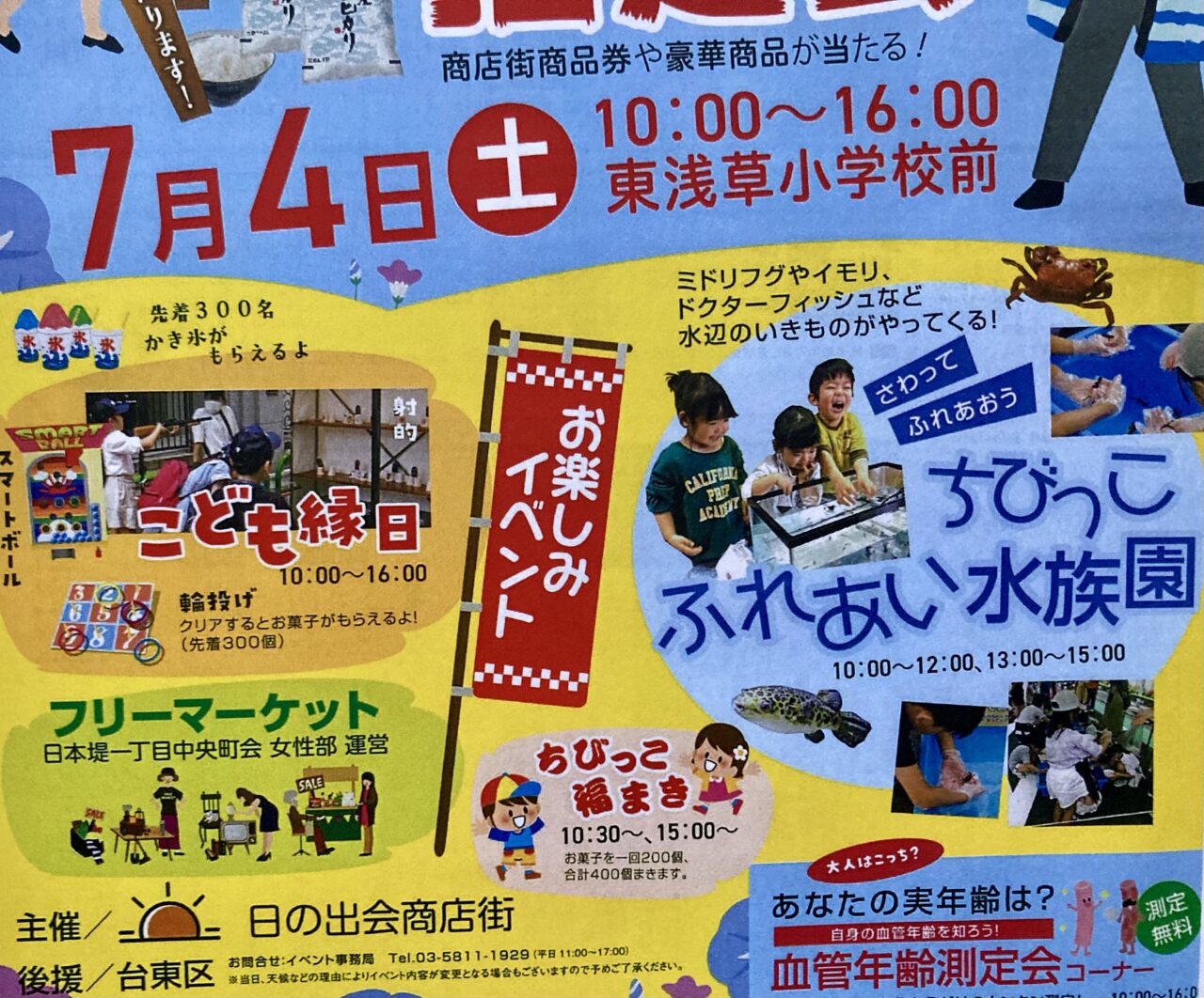 260625日の出会商店街6