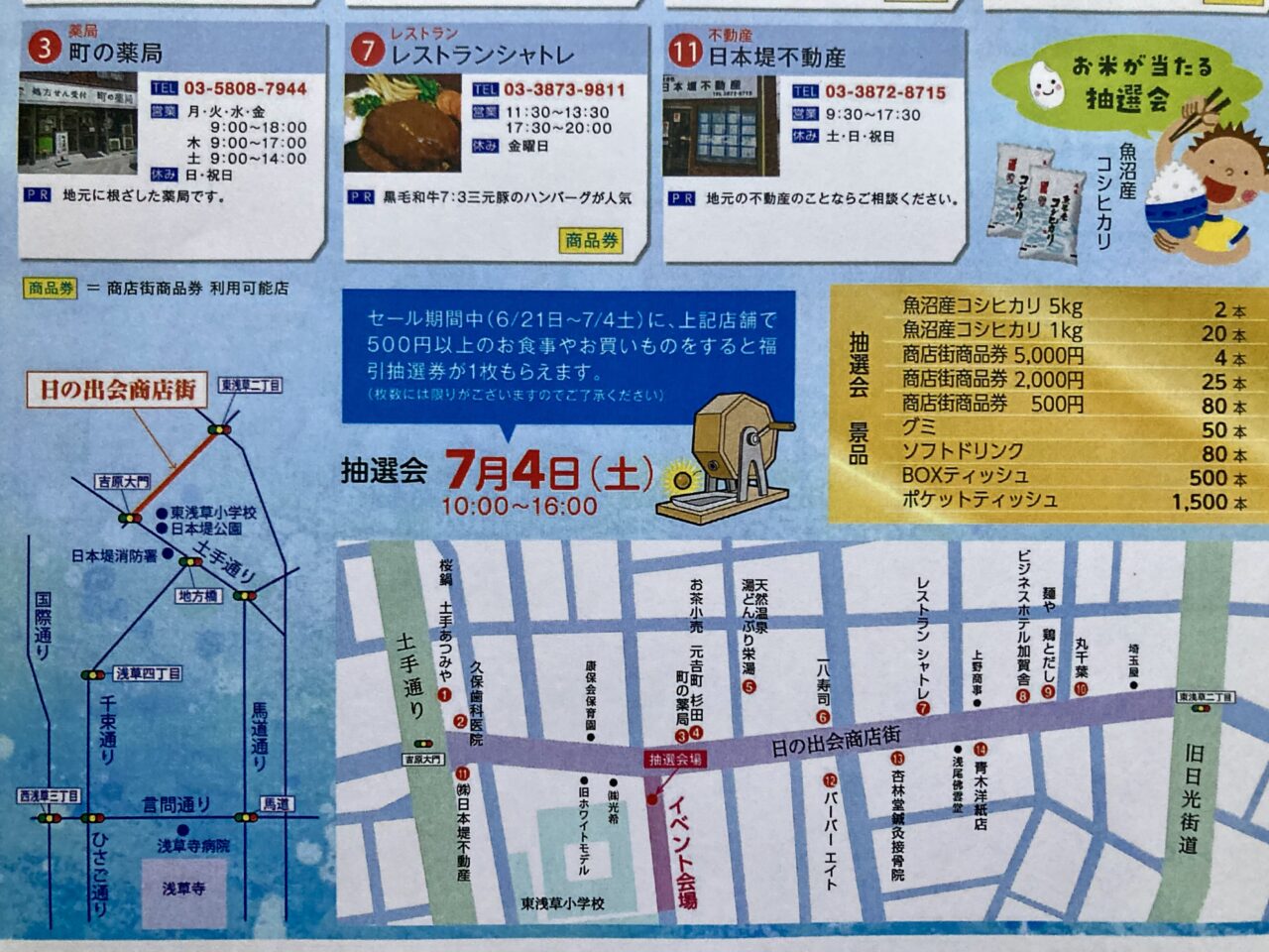 260625日の出会商店街2