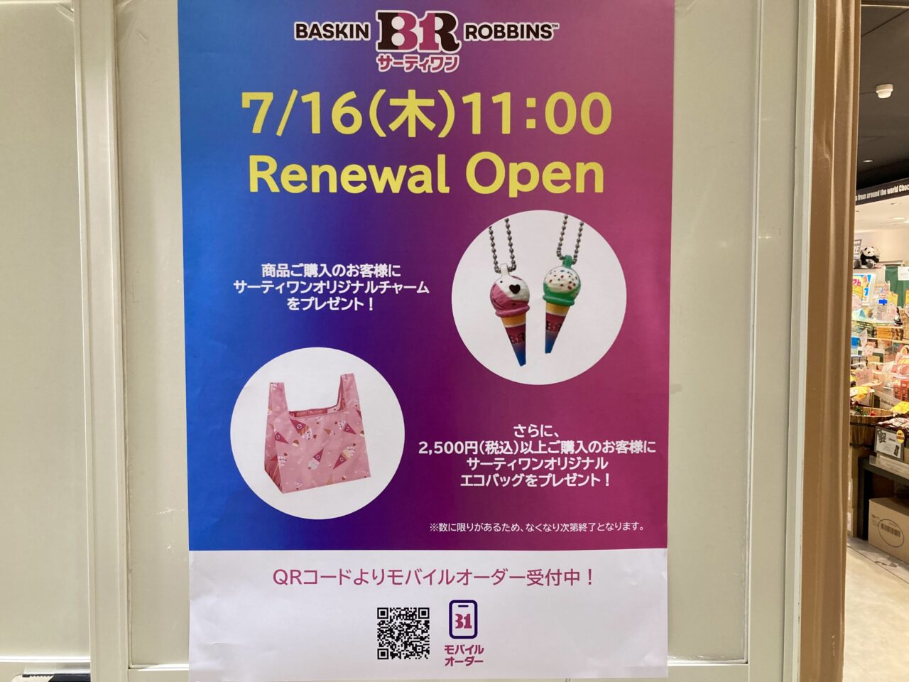 260714サーティワン1