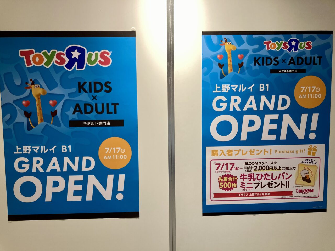 260714トイザラス2