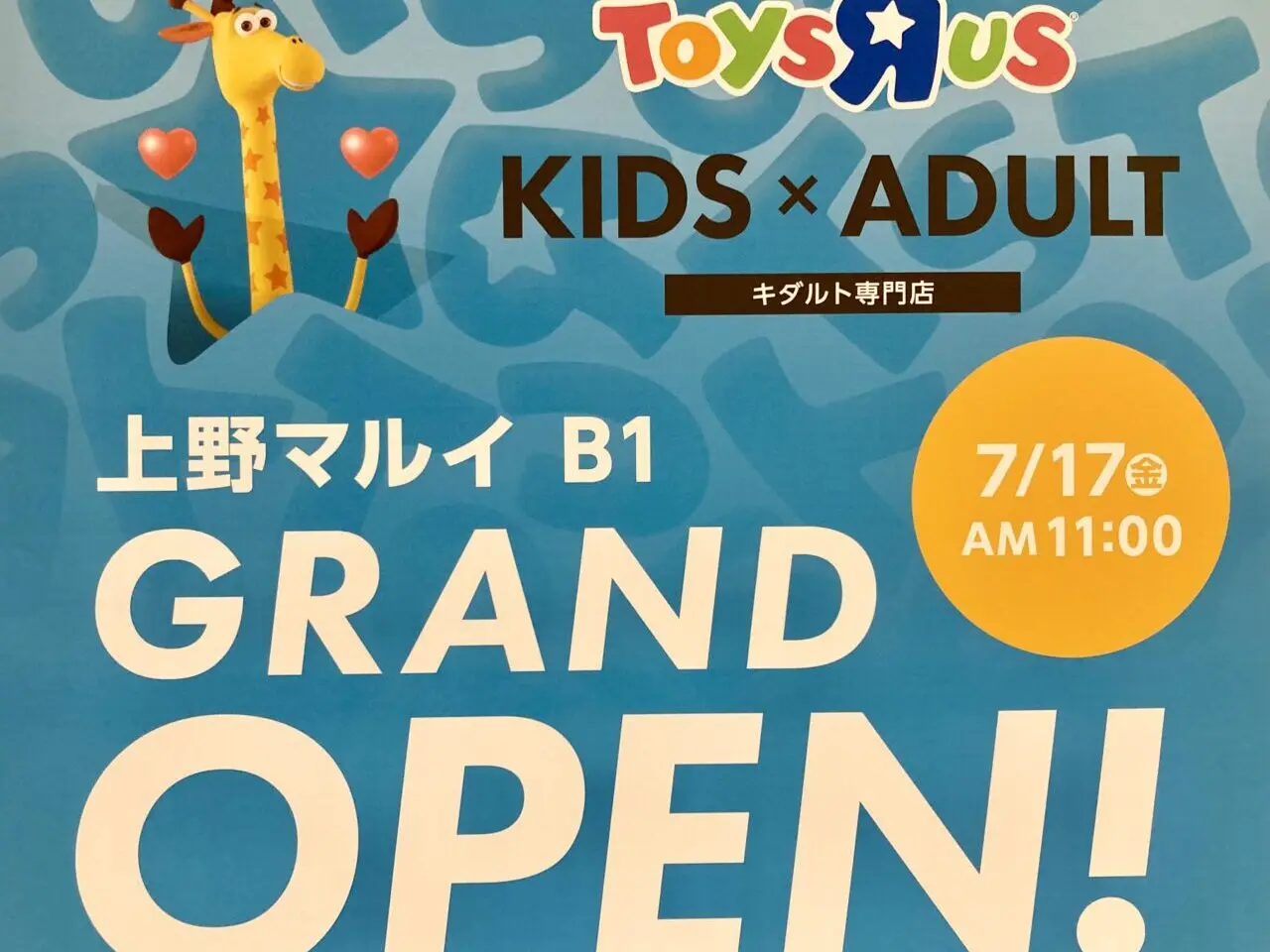 260714トイザラス1
