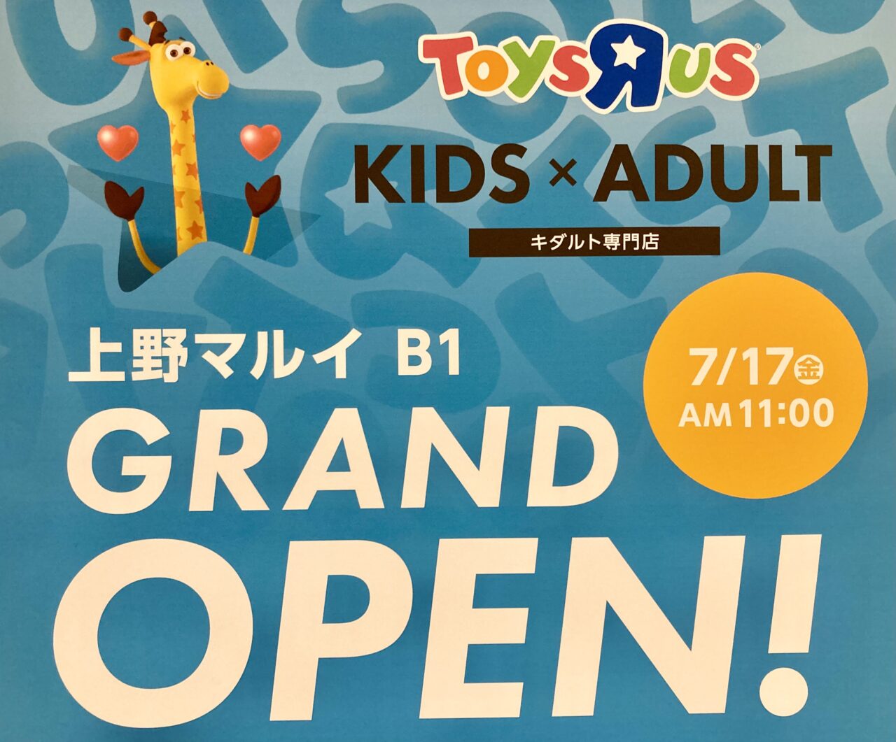260714トイザラス1