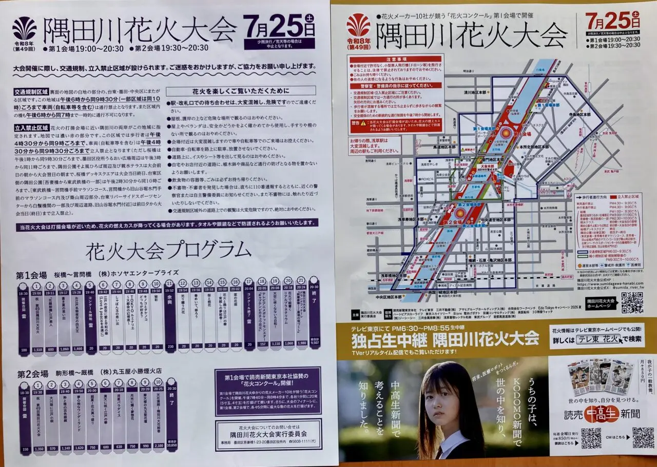260718隅田川花火大会8