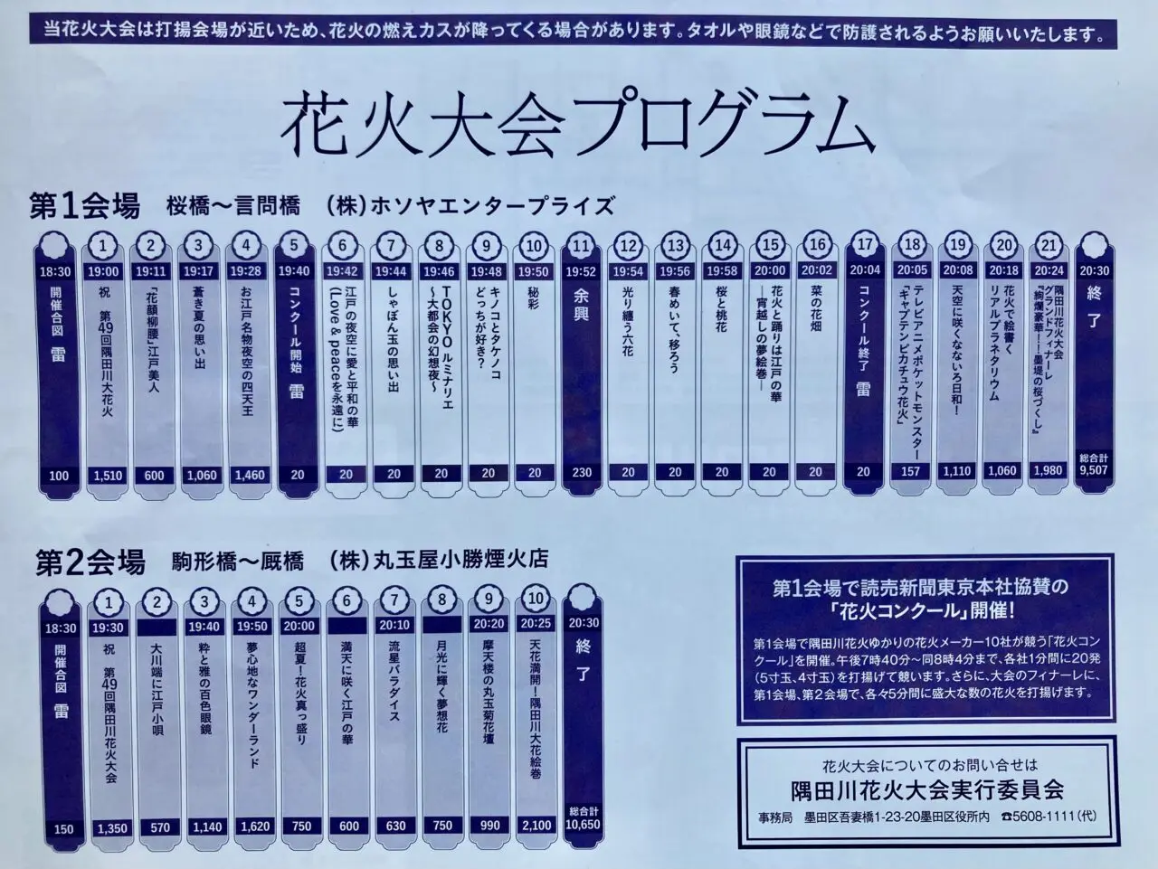 260718隅田川花火大会10