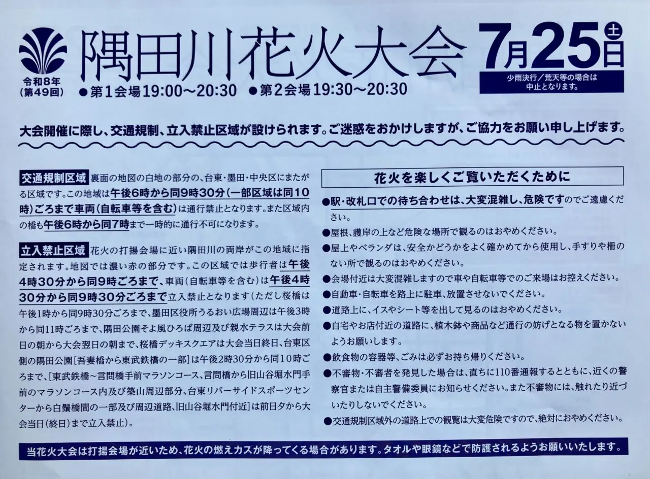 260718隅田川花火大会7