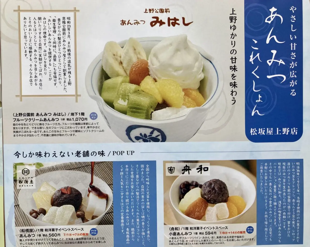 260719松坂屋上野店5