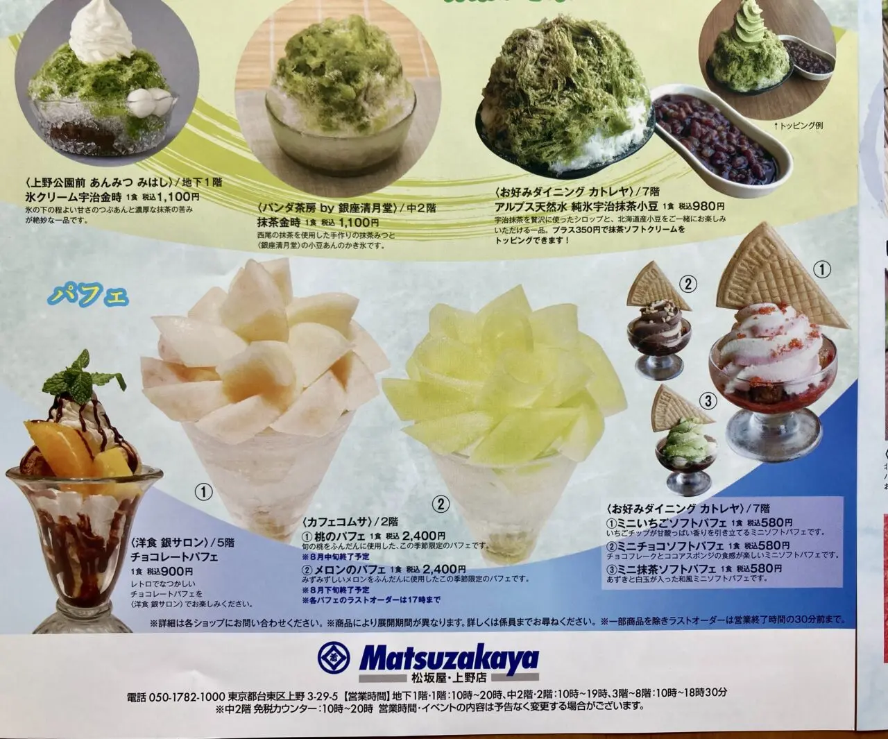 260719松坂屋上野店4