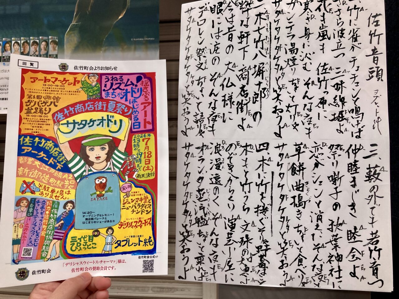 260715佐竹商店街6