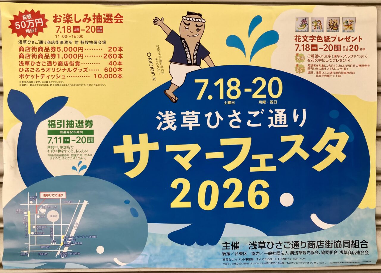 260715浅草ひさご1