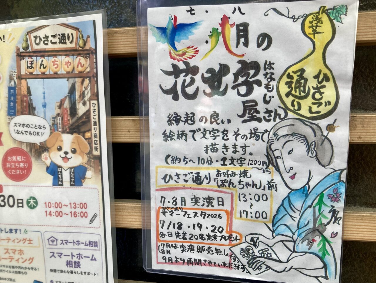 260715ひさご通り5