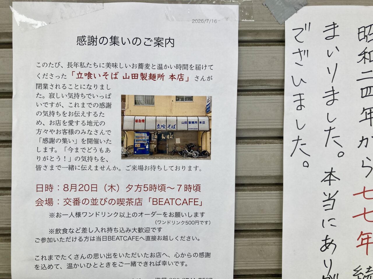 260727山田製麵所本店9