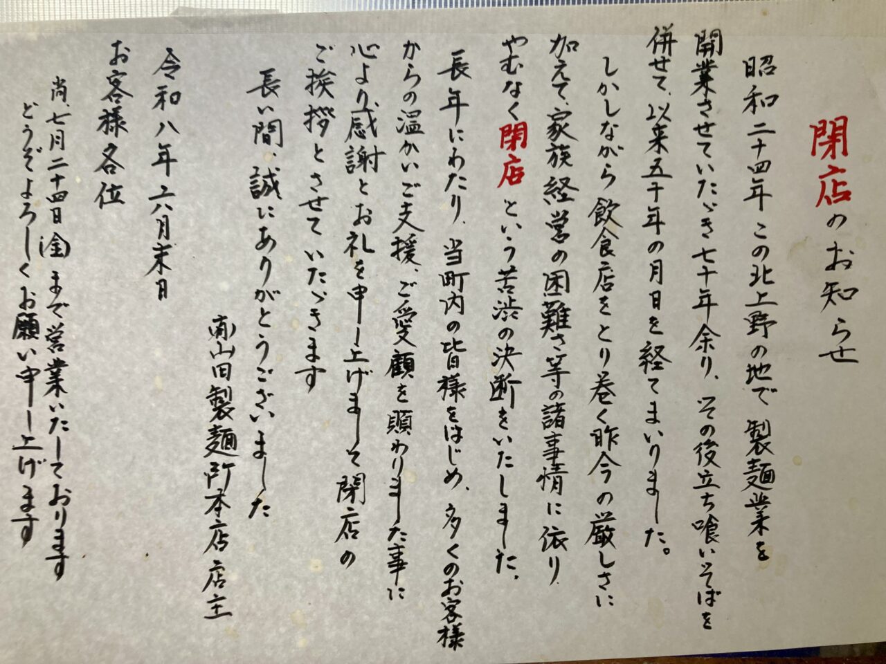260727山田製麵所2