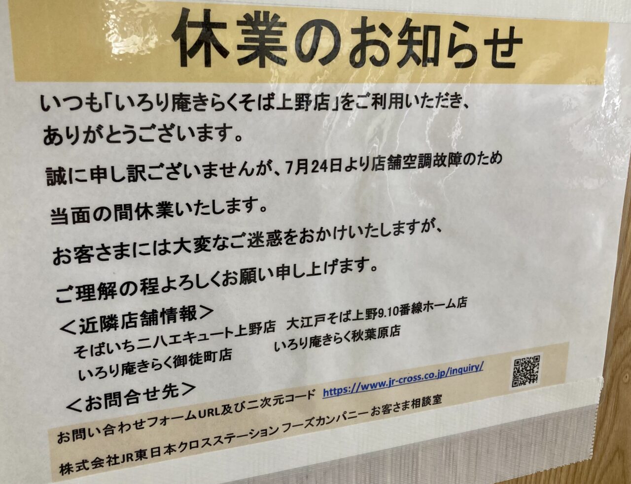 260724いろり庵2