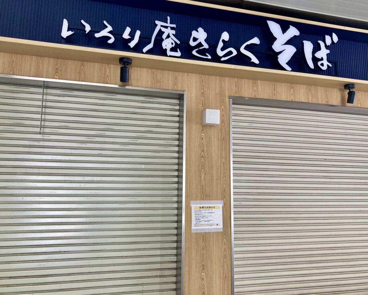 260724いろり庵きらくそば上野4