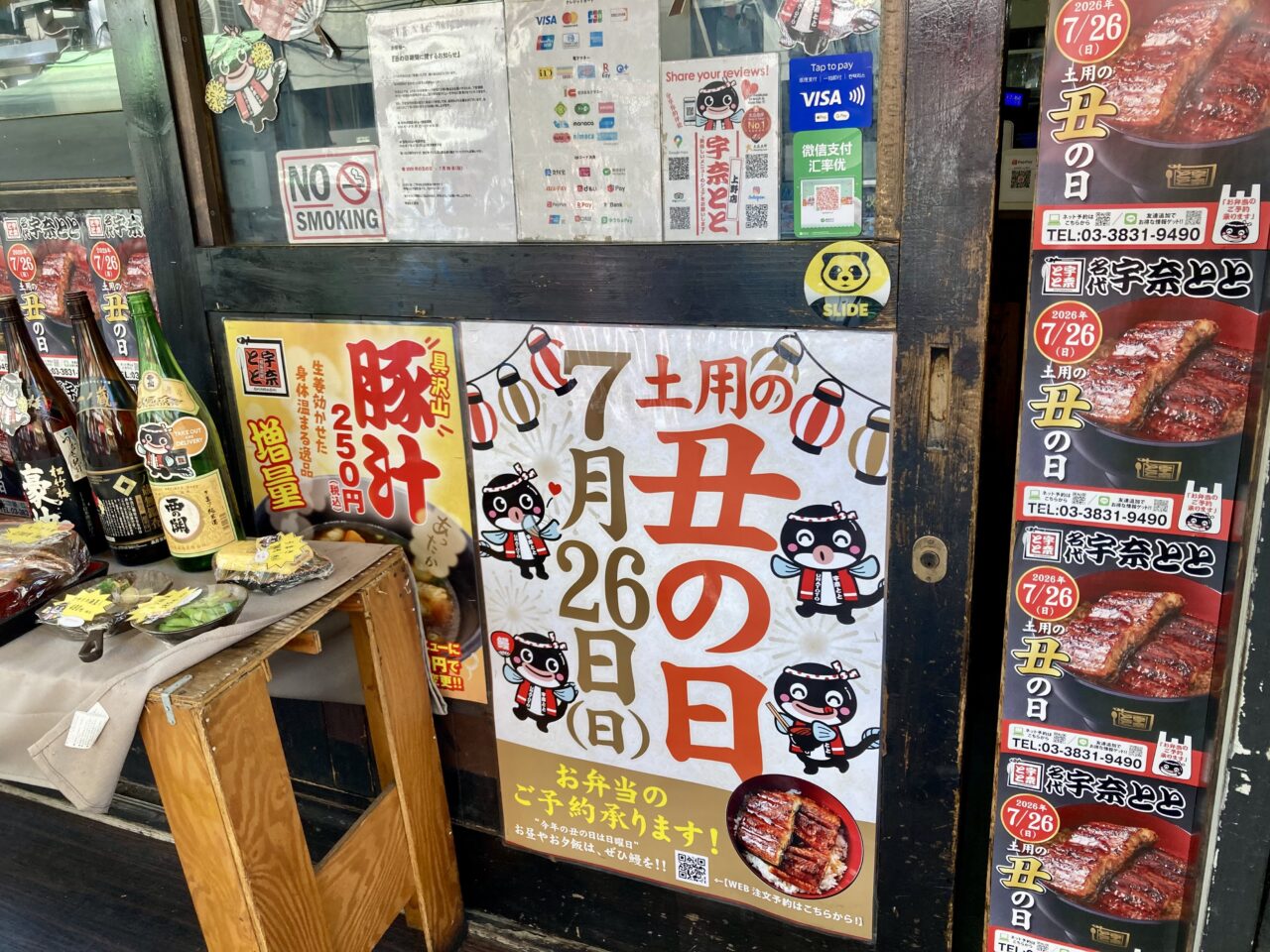 260725うなぎ4