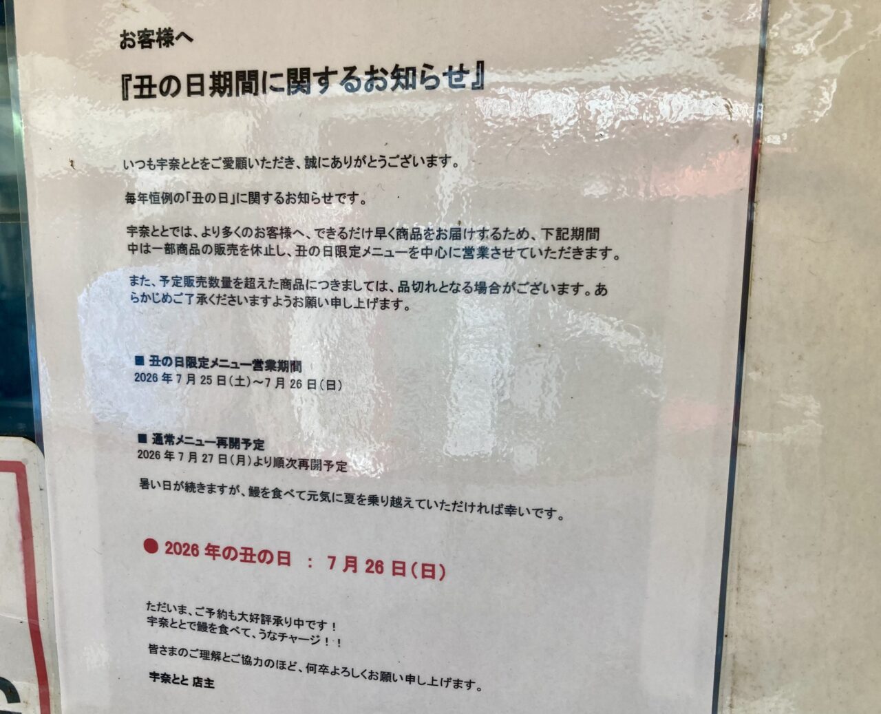 260725うなぎ5