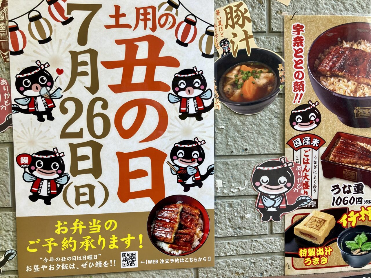 260725うなぎ2