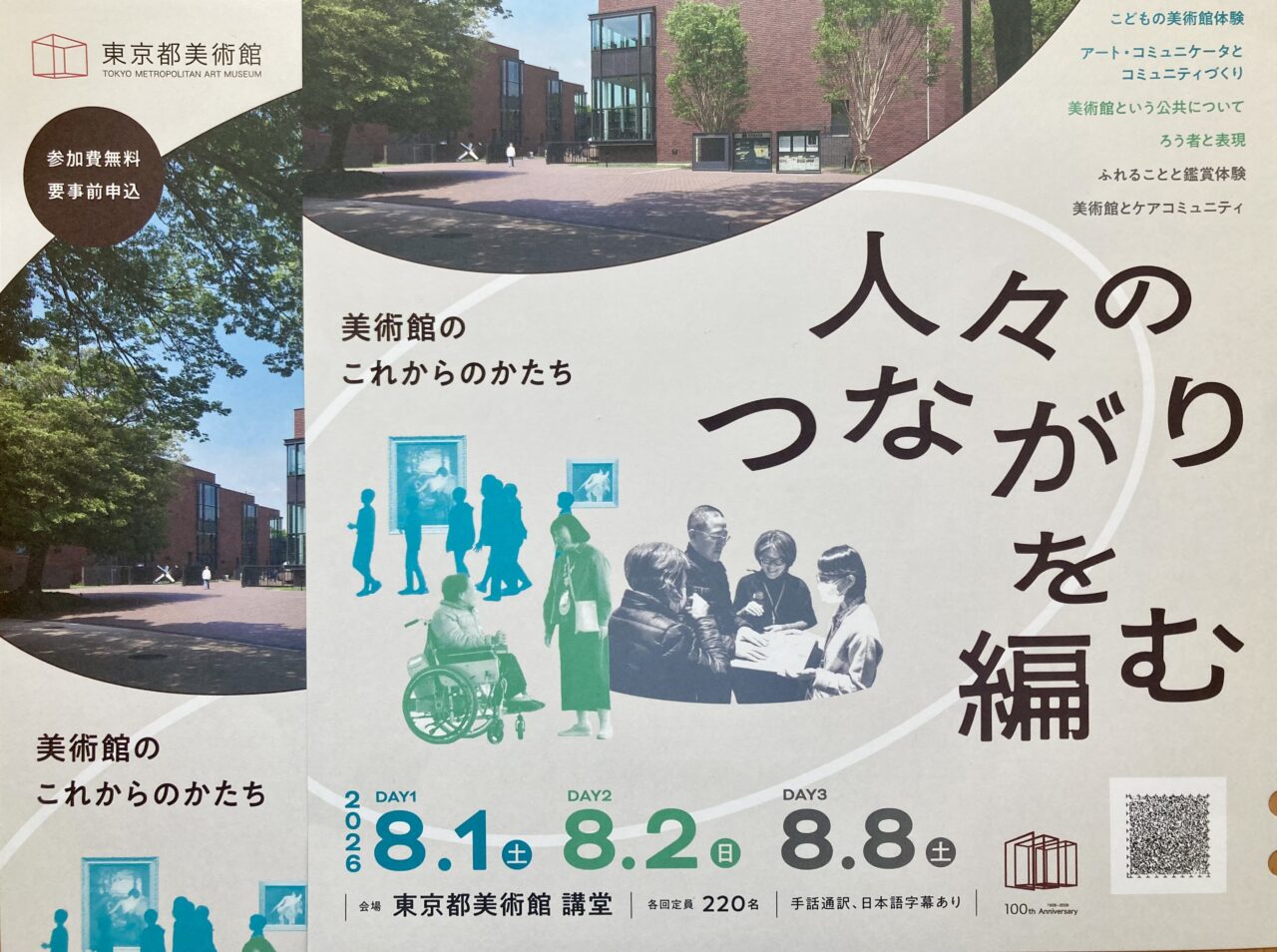 260726東京都美術館1