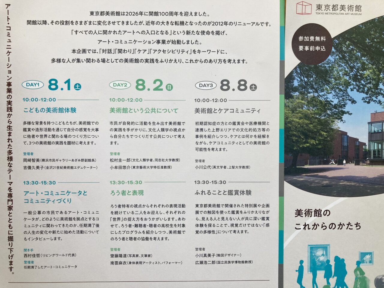 260726東京都美術館3