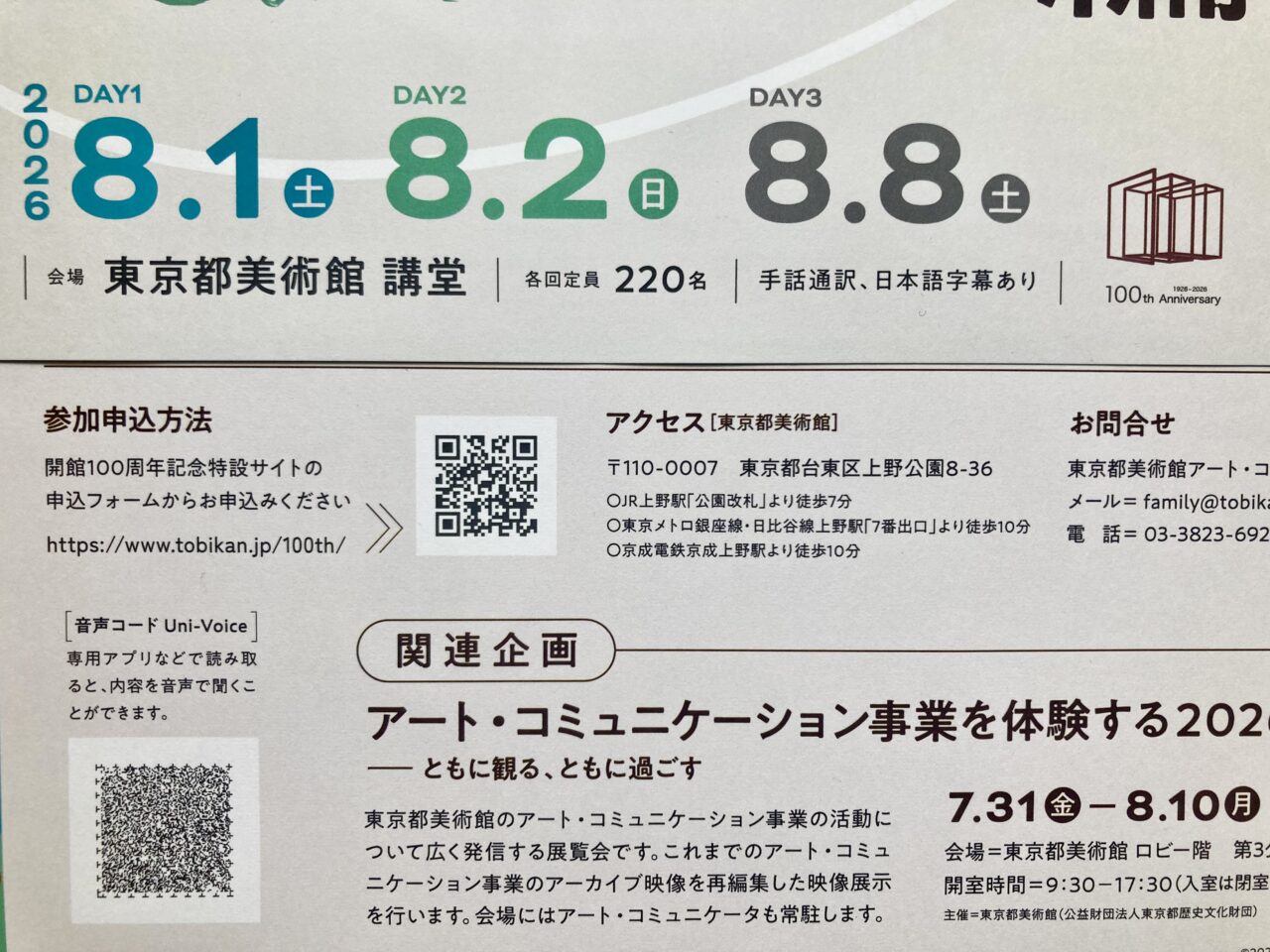 260726東京都美術館2