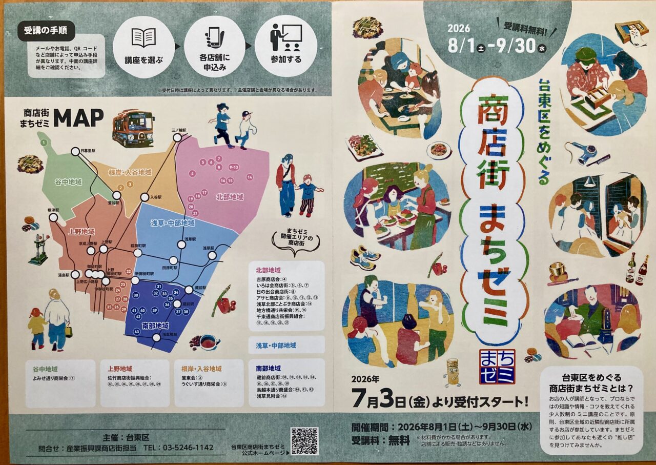 260728まちゼミ2