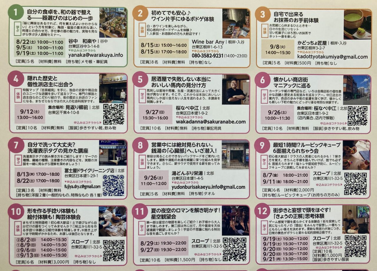 260728まちゼミ4