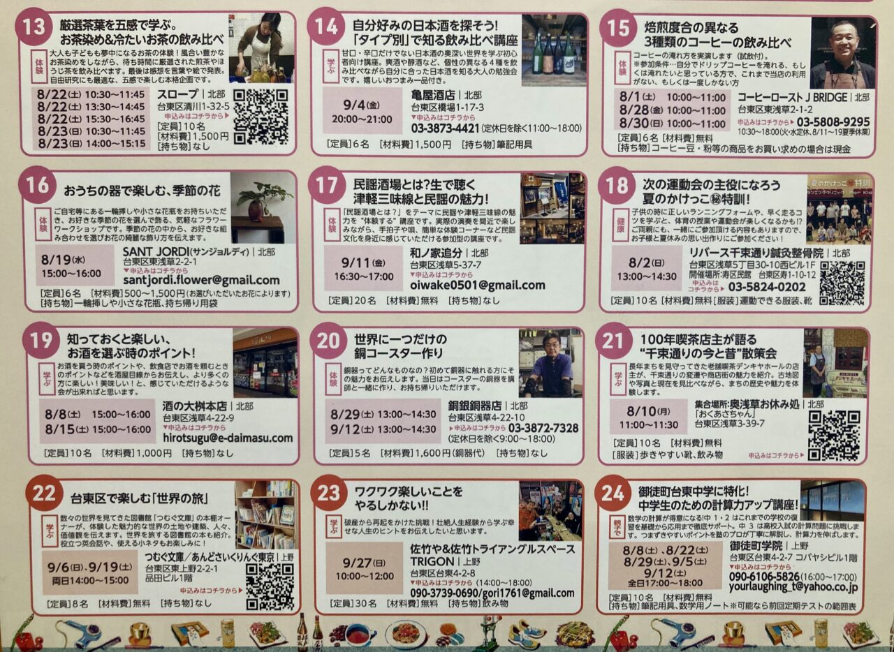 260728まちゼミ5