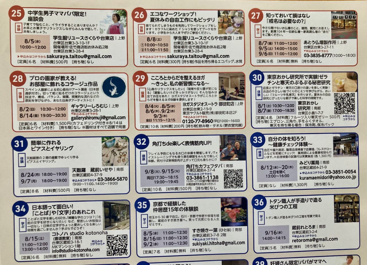 260728まちゼミ6