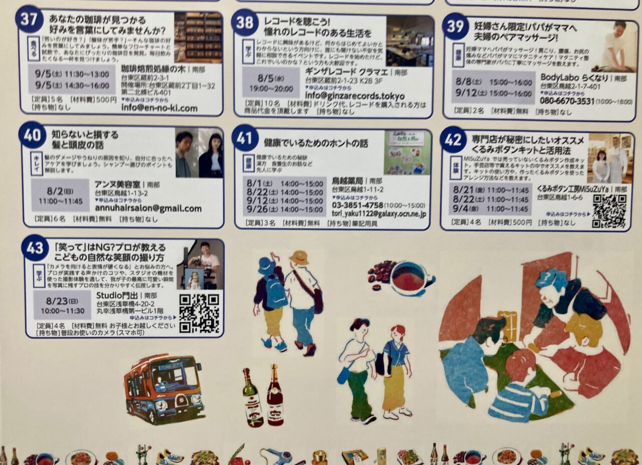 260728まちゼミ7