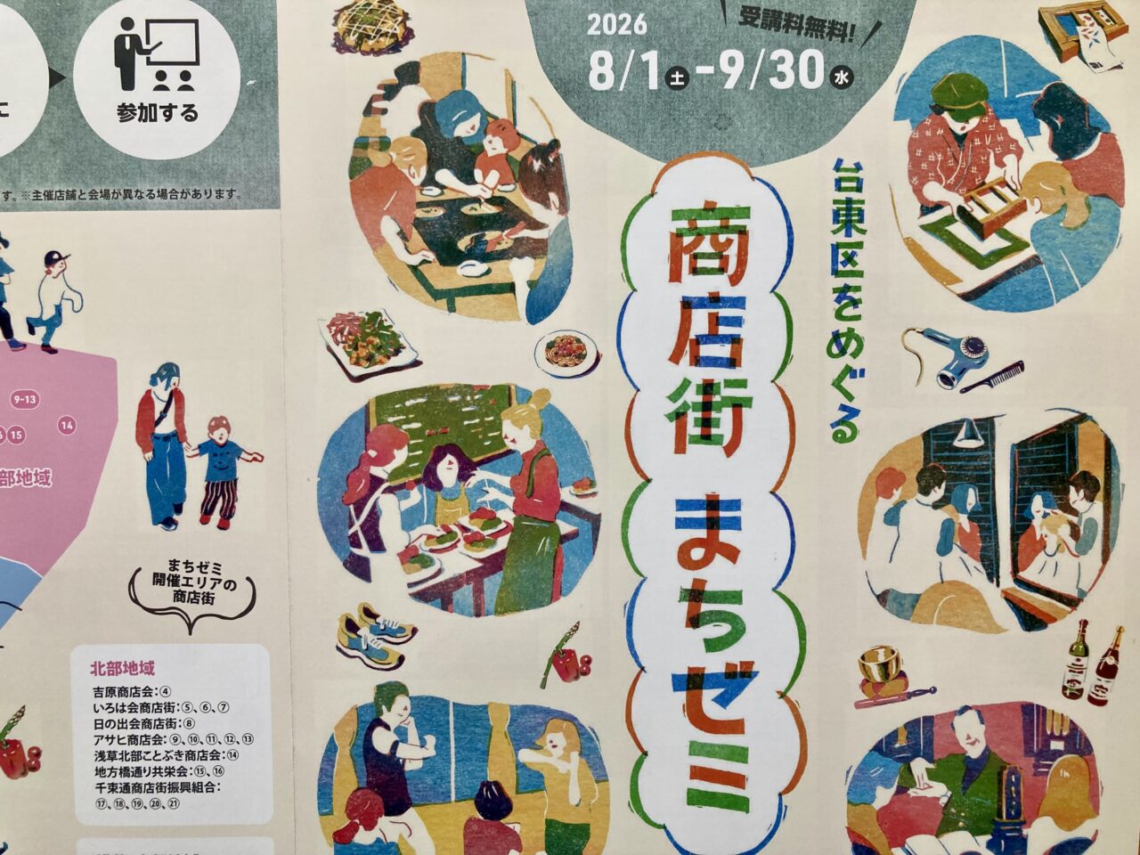 260728まちゼミ1