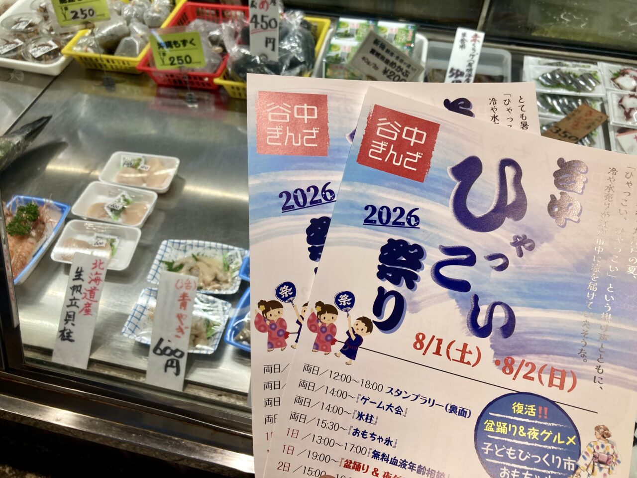 260729谷中銀座2