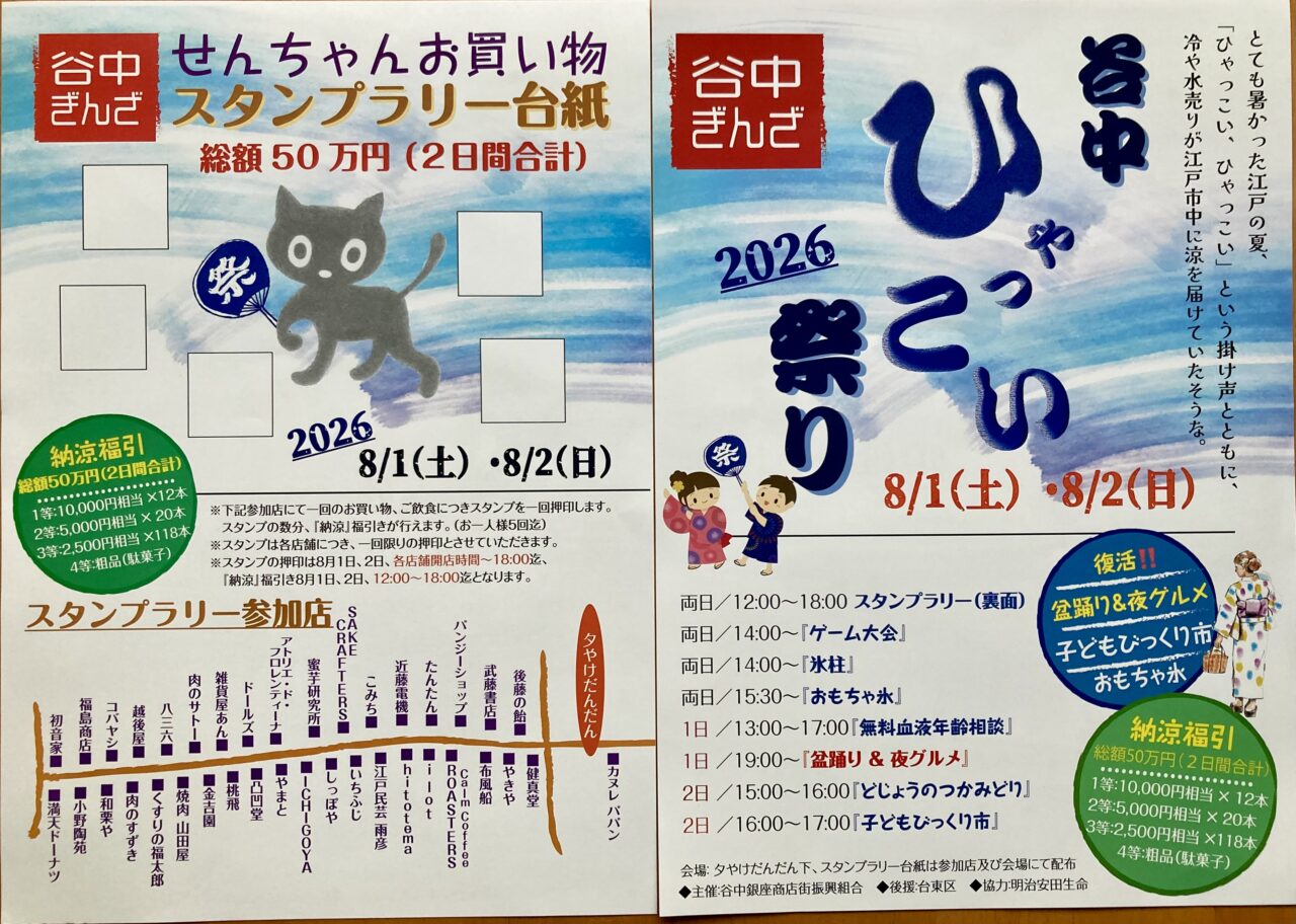 260729谷中3